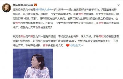 ​《新相亲大会》佘诗曼喊话男生追爱要勇敢，透露自己的感情问题