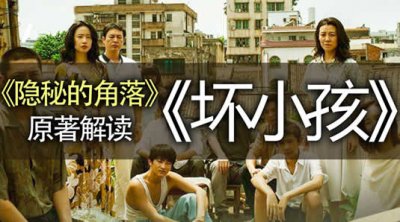 ​坏小孩3个孩子原著结局 普普的结局如何