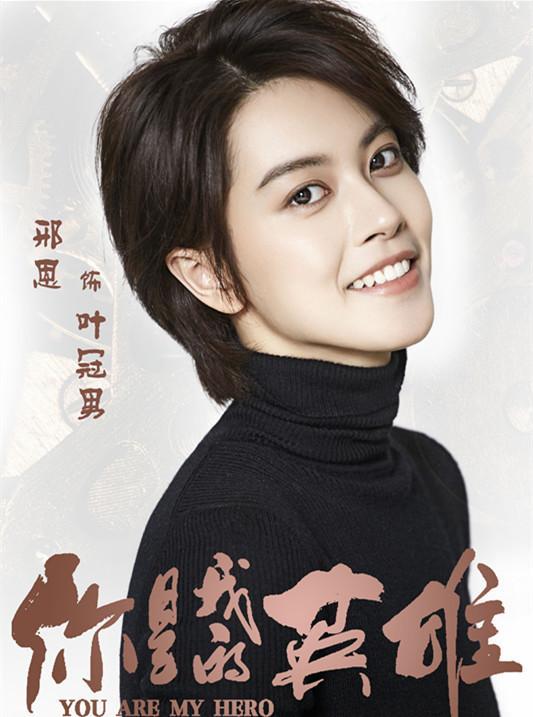 继《花不弃》后，刑恩又将迎来新剧，而且和莫若菲一样是反串角色
