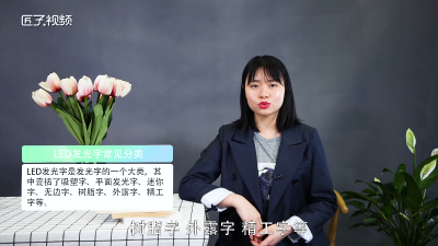 ​led发光字常见分类有哪些