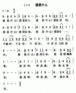 ​爱是什么是哪首歌的歌词