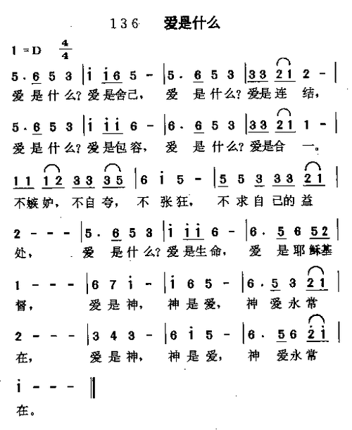 爱是什么是哪首歌的歌词