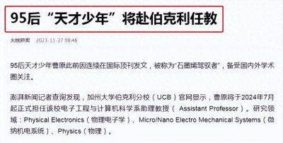 曹原:领跑石墨烯科技的年轻天才在加州大学伯克利分校任教