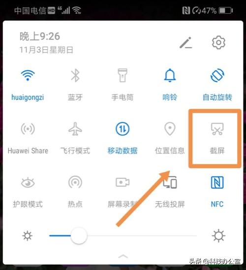 华为手机截屏的方法有哪些(华为手机原来有6种截屏方法)(3)