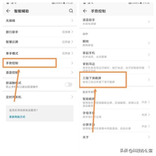 华为手机截屏的方法有哪些(华为手机原来有6种截屏方法)(4)