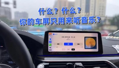 ​三分钟教会你，普遍汽车大屏如何看视频
