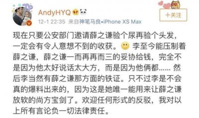 ​黄毅清“实锤”薛之谦吸毒，薛主动报警自证清白，这脸打得响