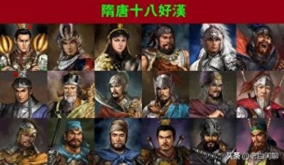 ​隋唐十八条好汉之中，谁的结局好，谁的结局不好？
