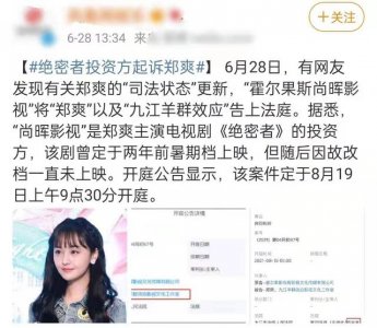 ​郑爽官方公布的新剧 郑爽遭新剧出品方起诉