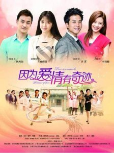 ​《因为爱情有奇迹》1-82集分集剧情 林母称安琪媛曾出轨