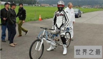 ​火箭自行车是什么 世界上最快的自行车介绍