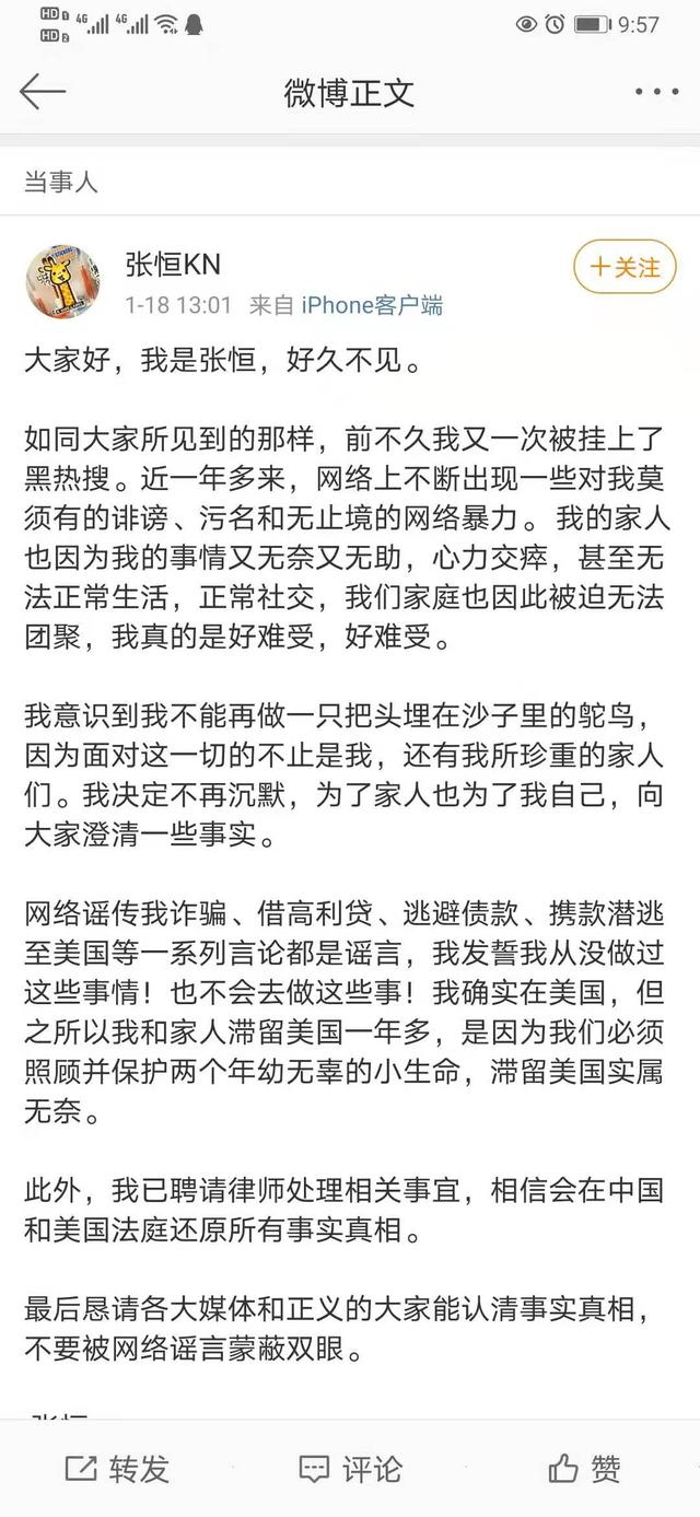 张恒微博爆料（张恒发了一条微博）(1)
