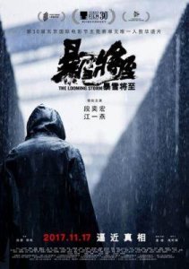 东京电影节即将开幕,五部华语影片争夺主竞赛大奖