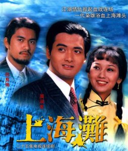 ​上海滩演员现状如何？播出43年，有人去世，有人出家