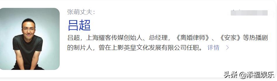 张萌老公 个人简介(张萌与老公吕超疑为罗一舟集资)(7)