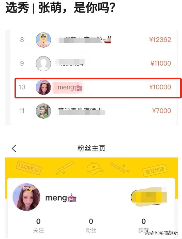 张萌老公 个人简介(张萌与老公吕超疑为罗一舟集资)(3)