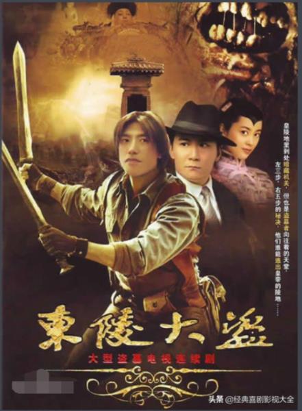 盗墓电视剧有哪些好看（22部经典好看盗墓电视剧）(10)