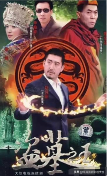 盗墓电视剧有哪些好看（22部经典好看盗墓电视剧）(17)