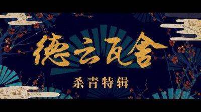 ​郭德纲电影不给排片遭滑铁卢（郭德纲电影部部扑街）