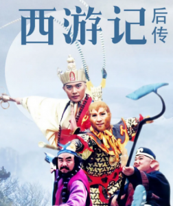 ​西游记后传插曲大全23首，西游记后传为什么不让播了
