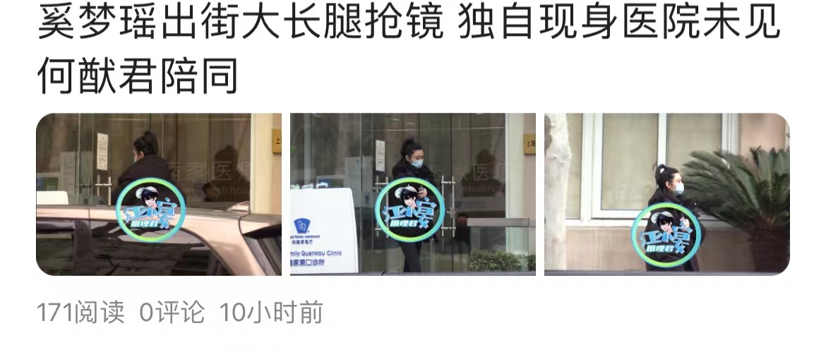 奚梦瑶疑似怀三胎（奚梦瑶现身医院做产检）