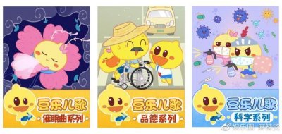 ​《豆乐儿歌》开播6周年，成为陪伴孩子“快乐”长大的重要伙伴