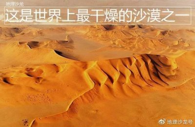 纳米比亚西部沿海的“纳米布沙漠”,为什么是最干燥的沙漠之一?