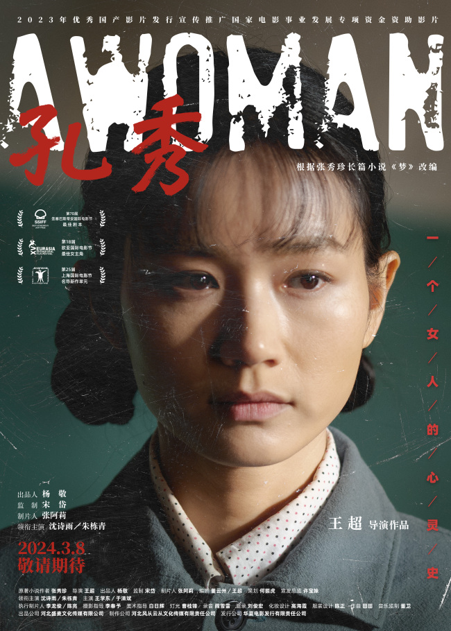 秀外慧中的电影《孔秀》