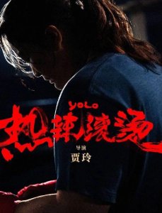 ​贾玲：暴瘦100斤，颜值如下