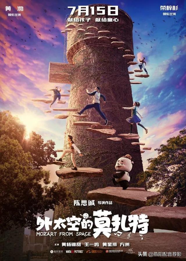 电影碧海红波（电影外太空的莫扎特笑泪萌神思俱全的奇幻喜剧片）(5)