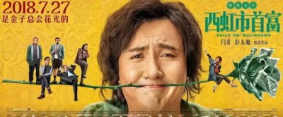 ​沈腾的电影作品有哪些（5部沈腾经典电影推荐）