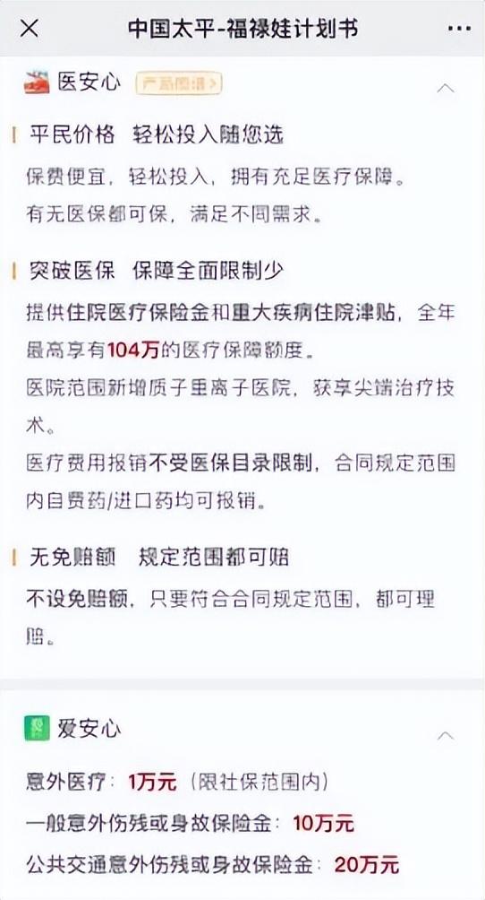 平安福禄娃保险缺点（宝宝买保险哪家保险公司好）(4)