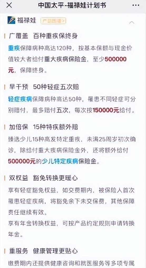 平安福禄娃保险缺点（宝宝买保险哪家保险公司好）(3)