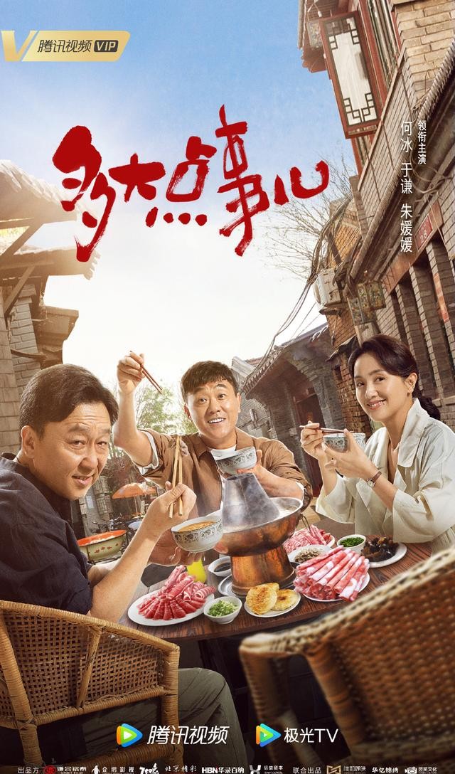 何冰电视剧多大点事儿（多大点事儿上演京式幽默）