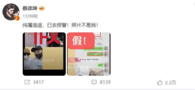 ​被曝亲密照 蔡徐坤回应：纯属造谣照片不是我