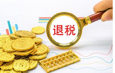 ​退补税额是负数这意味着什么