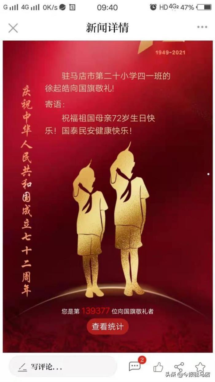 向国旗敬礼签名寄语网（向国旗敬礼主题教...）