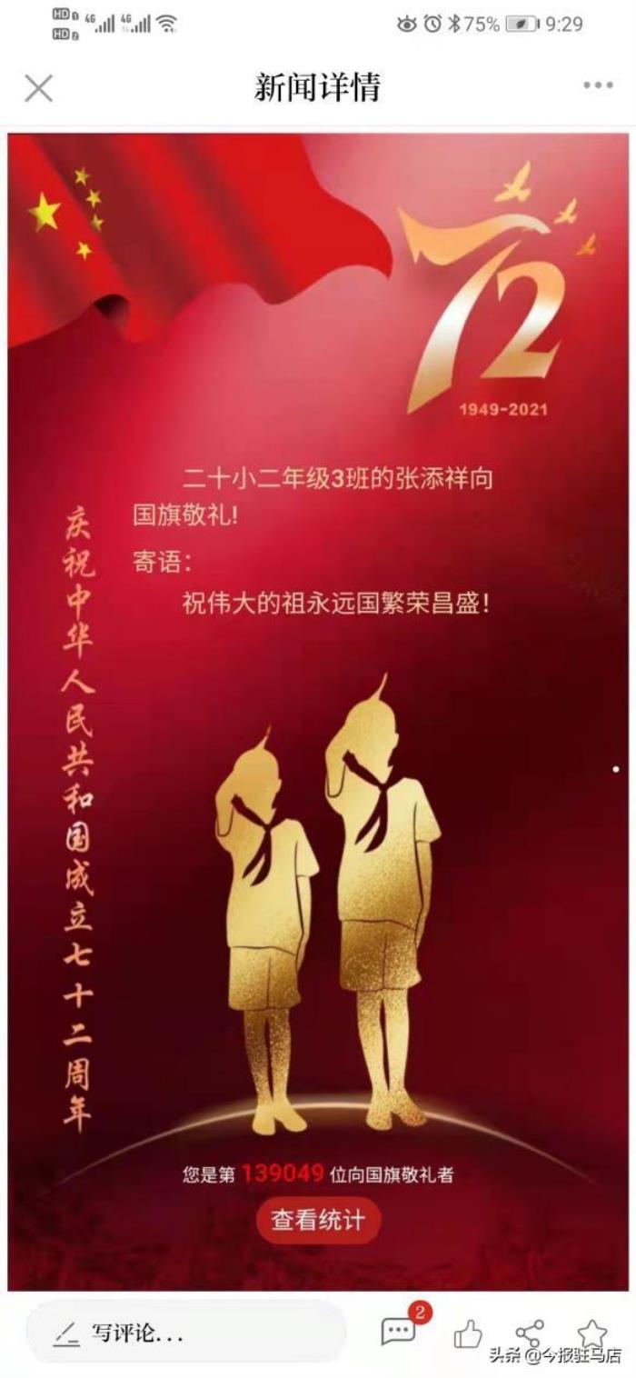 向国旗敬礼签名寄语网（向国旗敬礼主题教...）