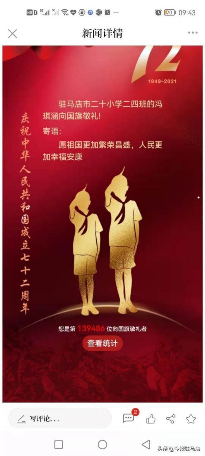 向国旗敬礼签名寄语网（向国旗敬礼主题教...）