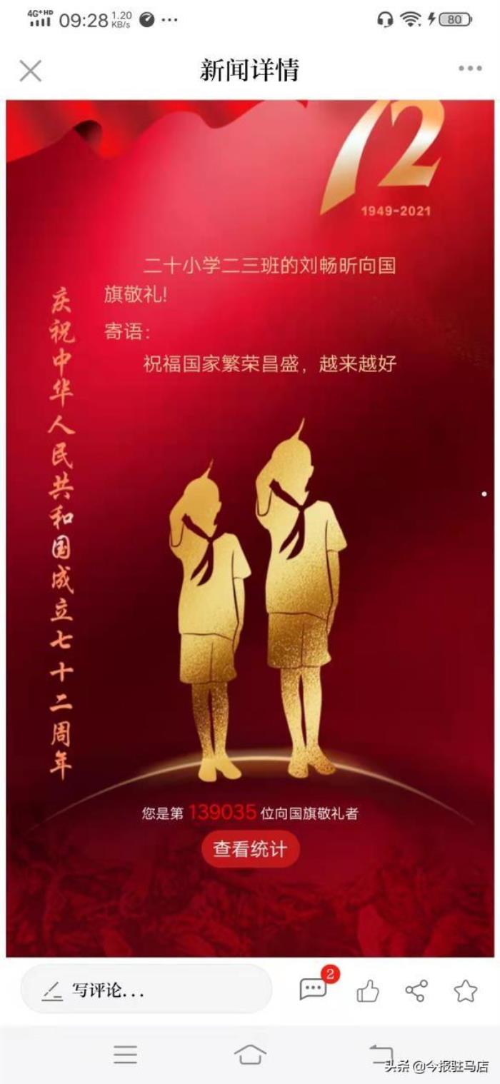 向国旗敬礼签名寄语网（向国旗敬礼主题教...）