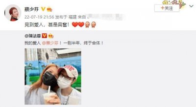 ​陈法蓉晒与蔡少芬贴脸合影 甜蜜喊话＂我的爱人＂