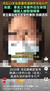 ​13岁女孩遭遇性侵并怀孕！事发三年，男子至今未受到法律制裁！
