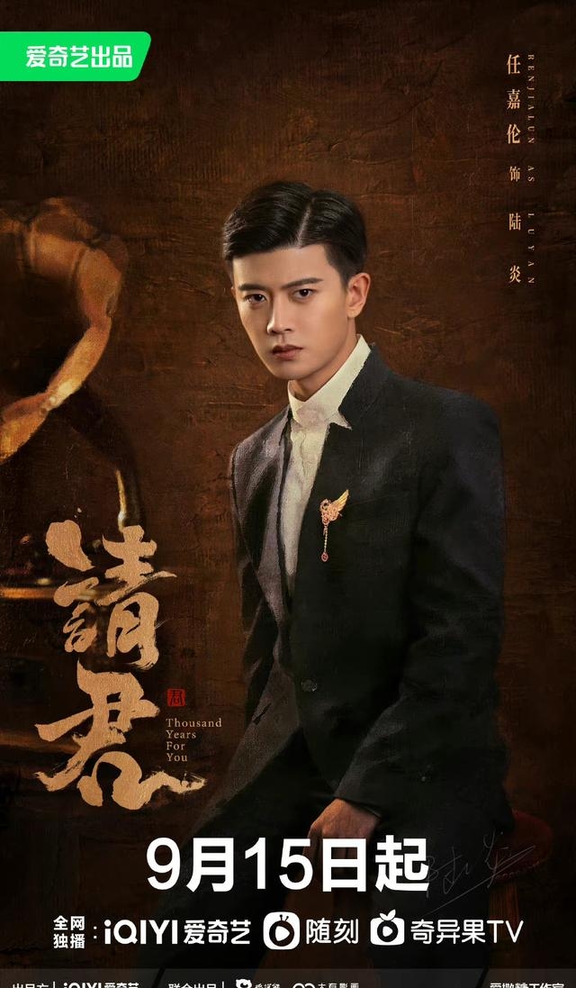 李沁任嘉伦《请君》(任嘉伦李沁请君赐教) 李沁 任嘉伦 第1张