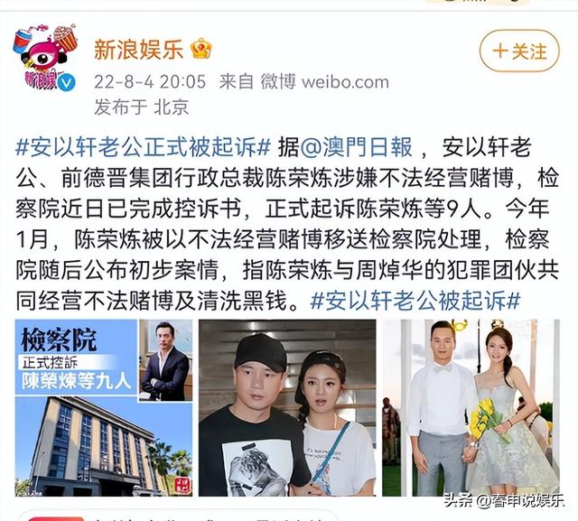 安以轩老公涉83项罪名法律分析（安以轩老公将被起诉）(2)
