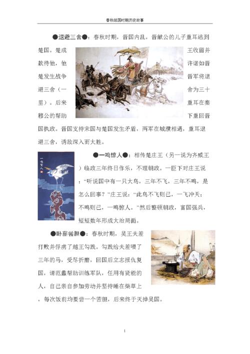 关于春秋战国时期的小故事（春秋时期的寓言）