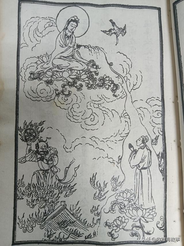 大乘妙法莲华经观世音普门品（民国佛教妙法莲华经观世音菩萨普门品）(7)