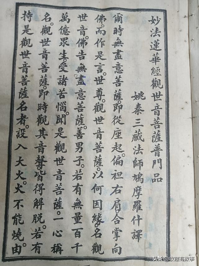 大乘妙法莲华经观世音普门品（民国佛教妙法莲华经观世音菩萨普门品）(2)
