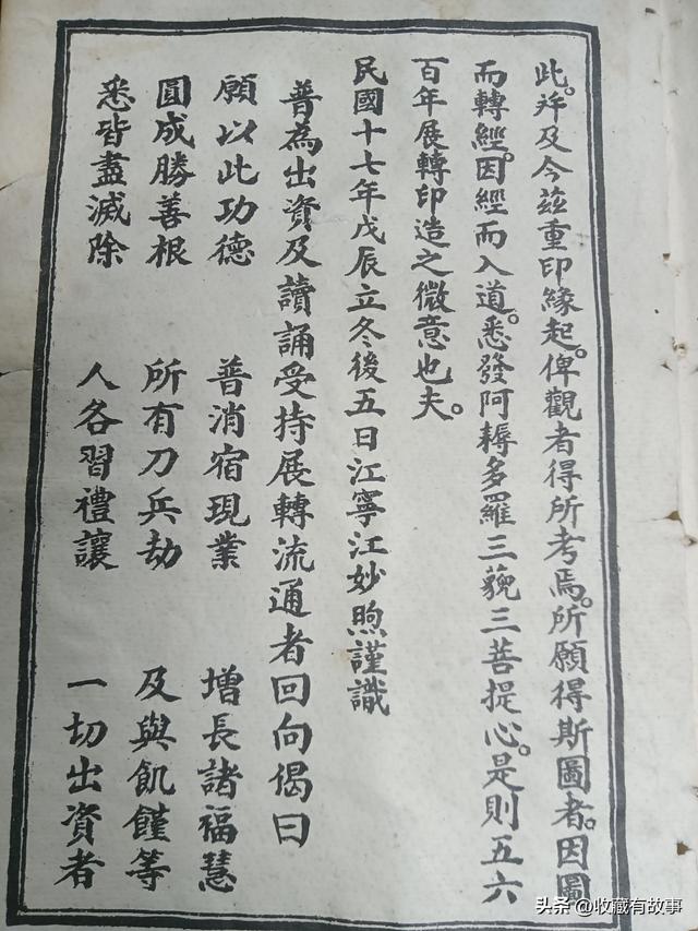 大乘妙法莲华经观世音普门品（民国佛教妙法莲华经观世音菩萨普门品）(4)