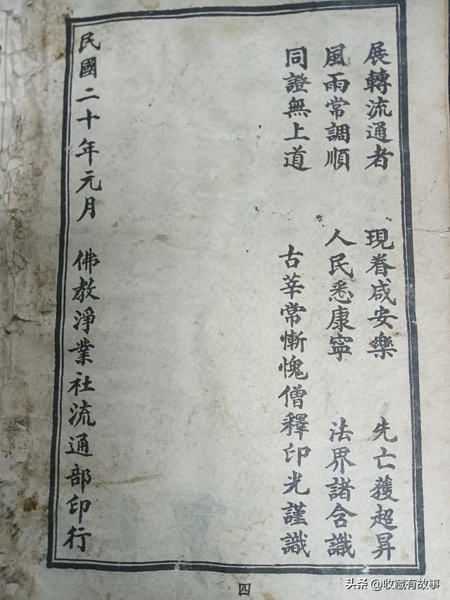 大乘妙法莲华经观世音普门品（民国佛教妙法莲华经观世音菩萨普门品）(5)