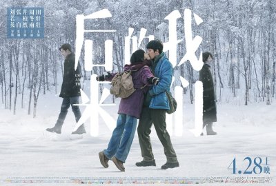 ​刘若英把成名曲《后来》拍成了电影，这才是真实的北京爱情故事！